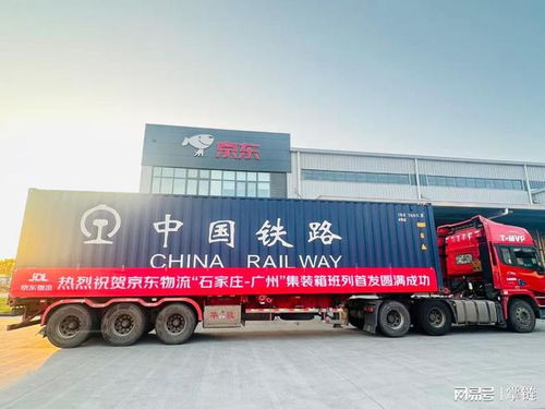 京東物流再擴容：公轉(zhuǎn)鐵集裝箱班列新增烏西、沈廣、石廣線，加速廣州物流樞紐建設